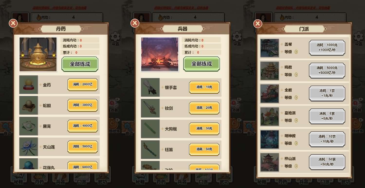 武侠打工逆袭记H5游戏源码 图片