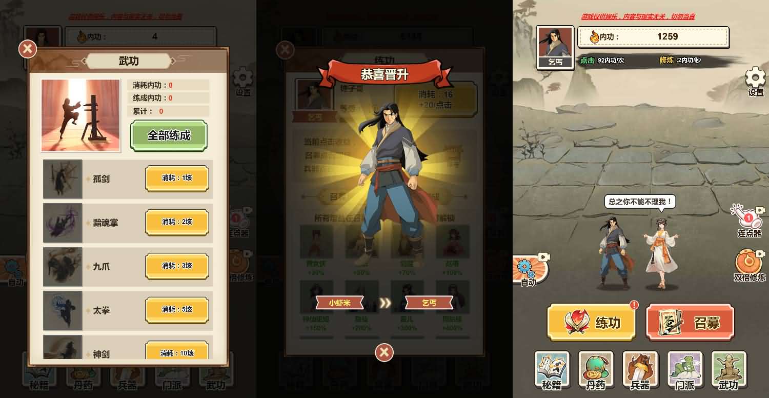 武侠打工逆袭记H5游戏源码 图片