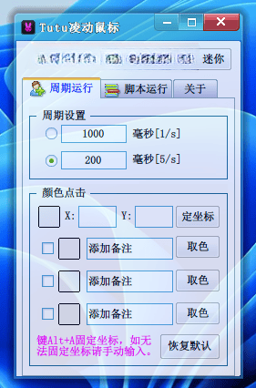 Tutu鼠标钩子自动点击录制软件 图片 Tutu鼠标钩子自动点击录制软件 图片