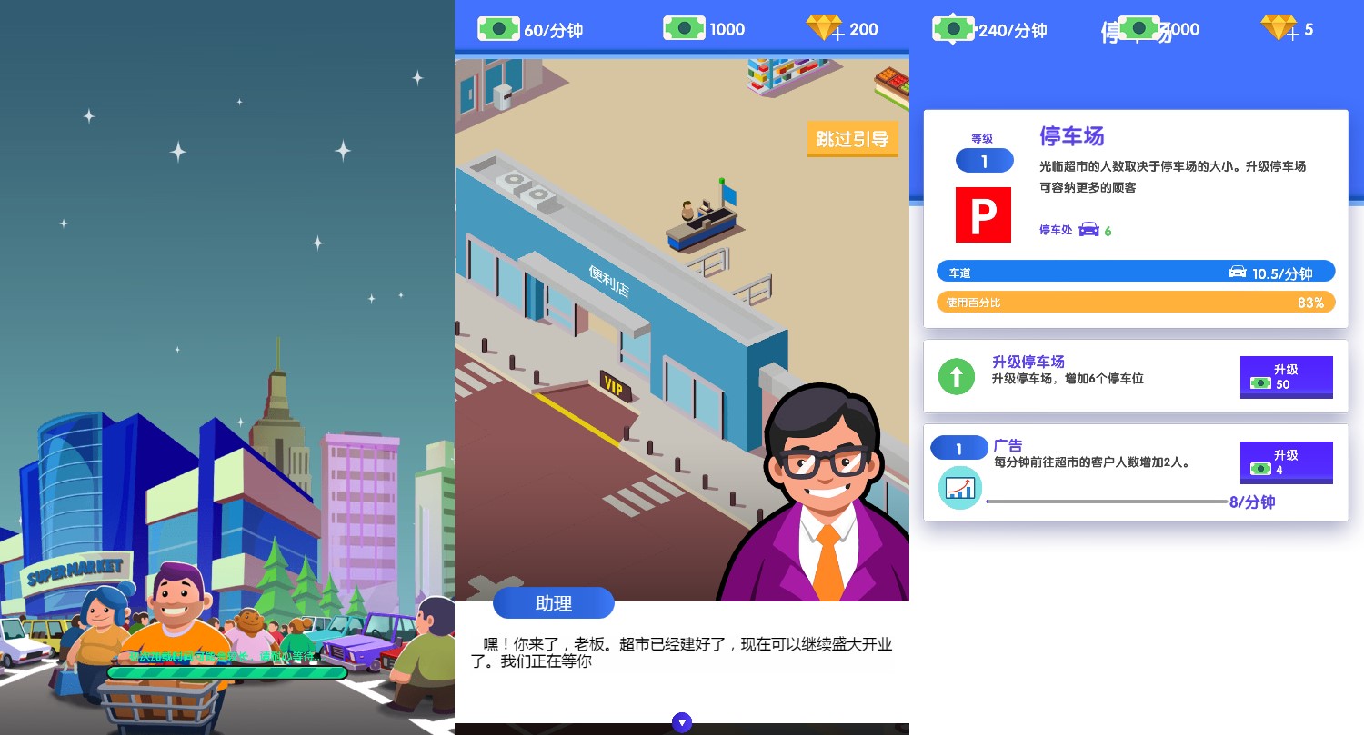 超市大亨H5游戏源码 图片