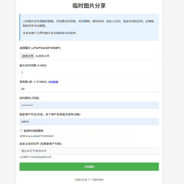 临时图片阅后即焚加密传输工具v2.3 图片