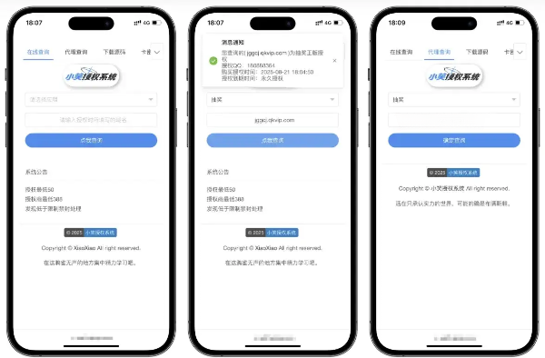 小笑授权系统V7.3全开源源码支持二开 封面