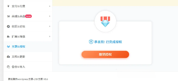 Zibll子比主题8.6WordPress博客资讯资源分享内容展示主题模板 封面