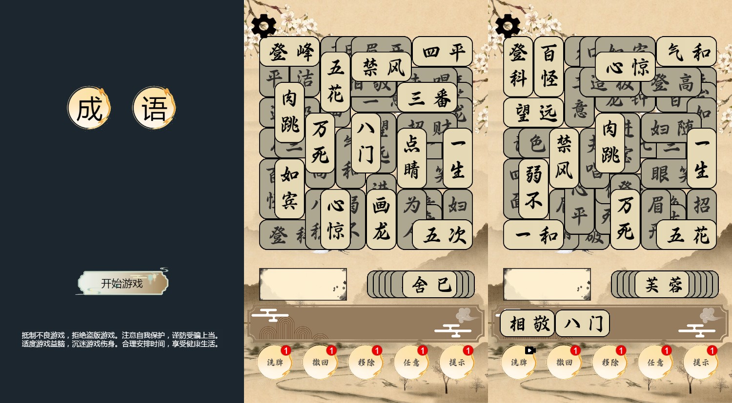 成语版羊了个羊H5三网游戏源码 图片