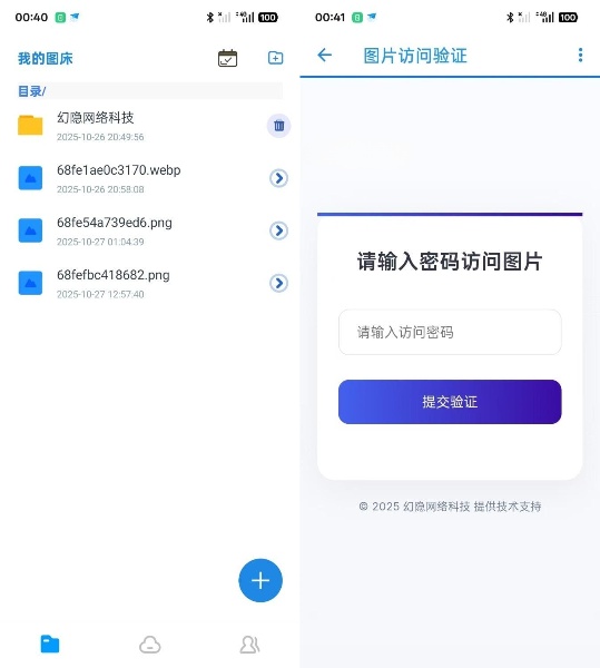 智链图床PHP图片转链接统计系统源码 图片
