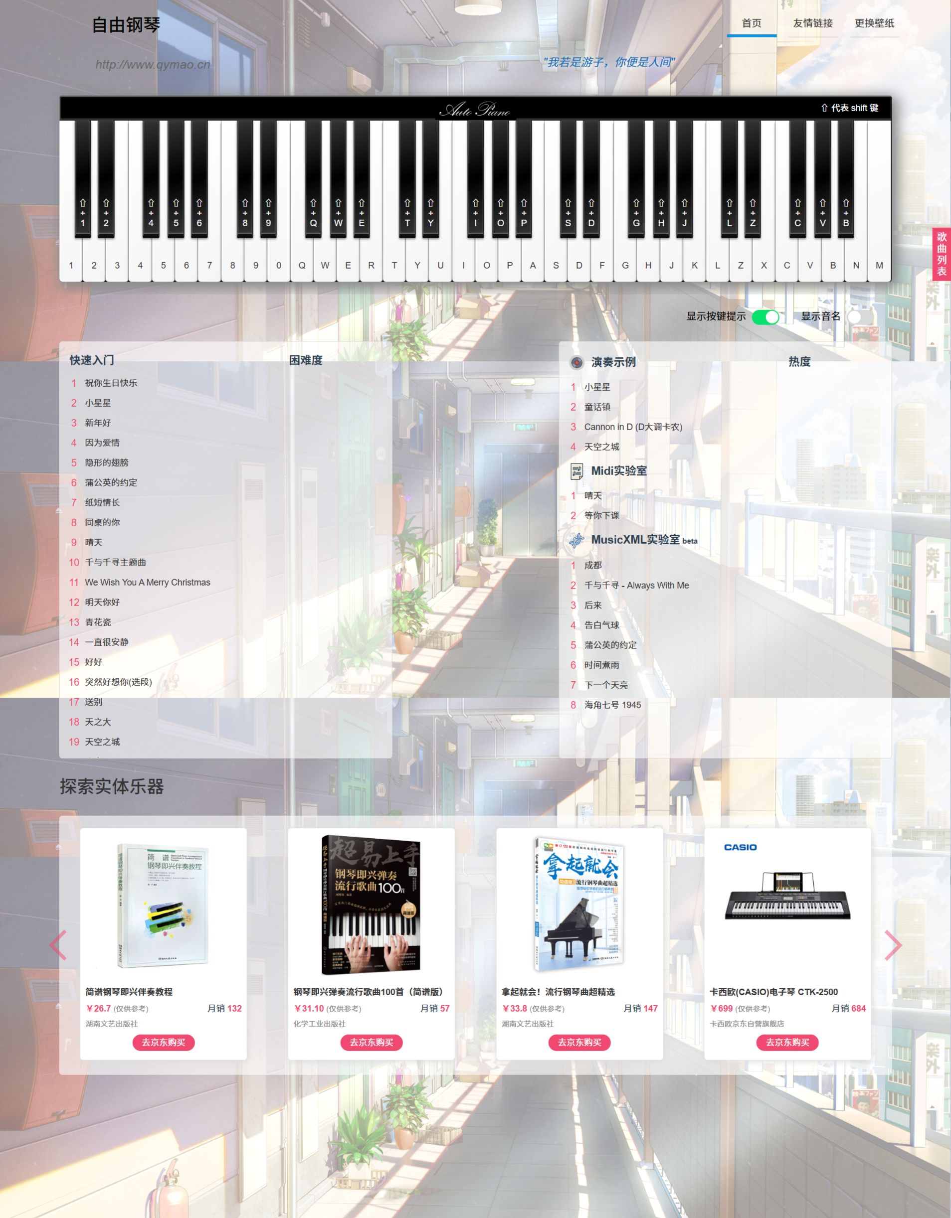 AutoPiano在线钢琴模拟器HTML网页源码 图片