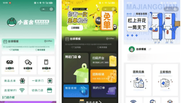 无人棋牌台球室自助系统Java微信小程序源码 图片 无人棋牌台球室自助系统Java微信小程序源码 图片