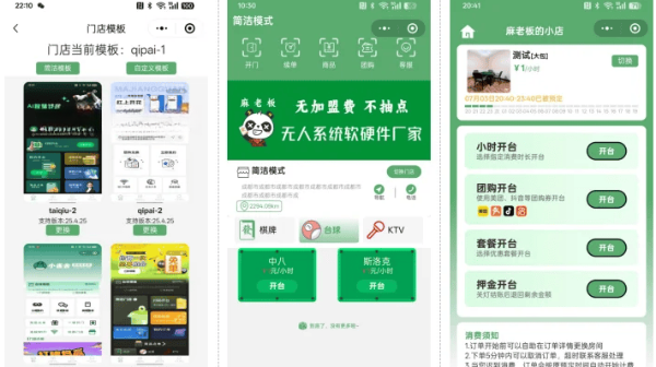 无人棋牌台球室自助系统Java微信小程序源码 图片 无人棋牌台球室自助系统Java微信小程序源码 图片