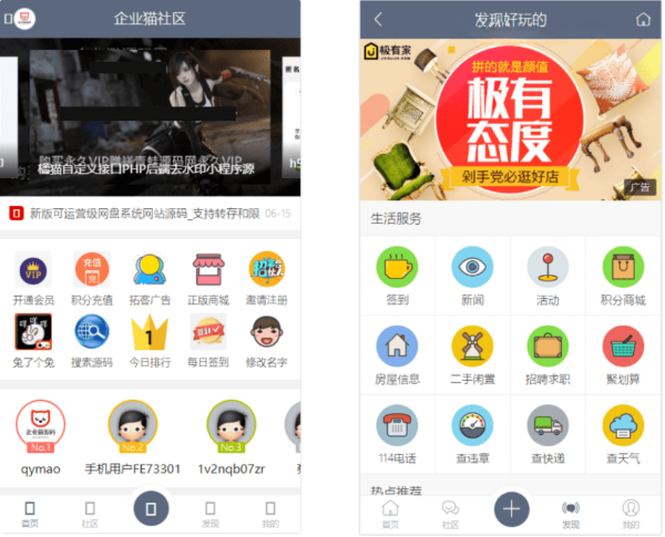 多功能社区论坛整站源码集成商城知识付费圈子社交 图片