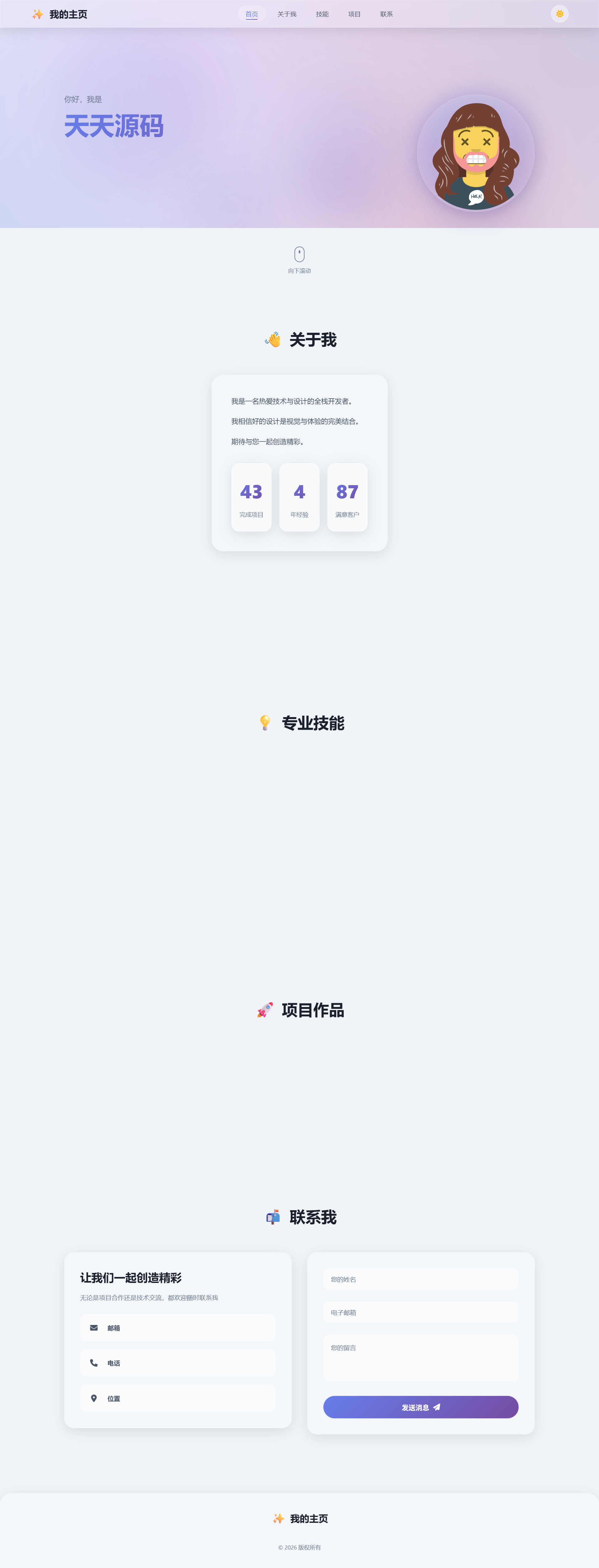 2026精美个人主页系统源码 封面