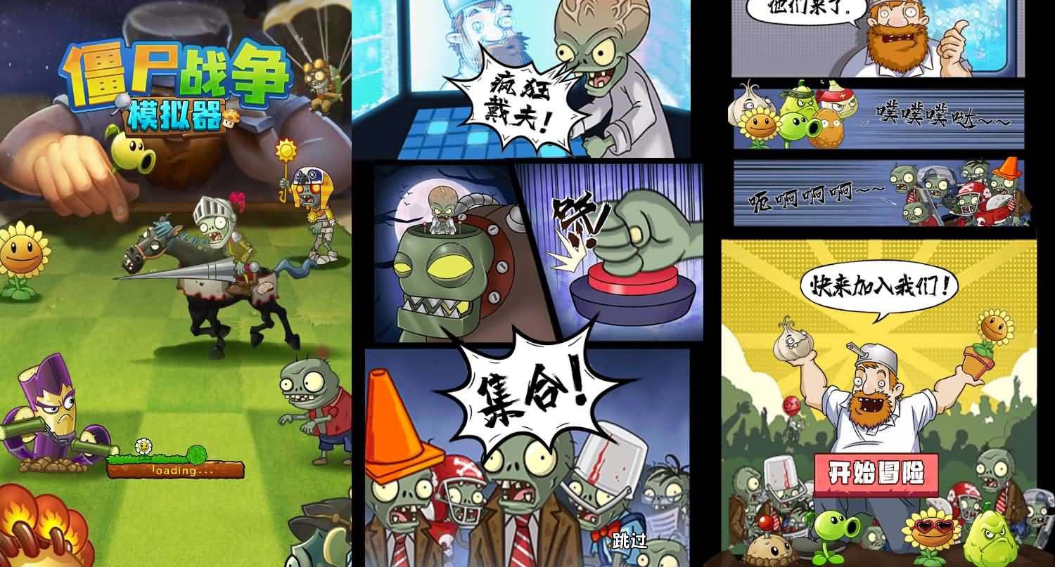 植物僵尸战争模拟器三网H5游戏 图片