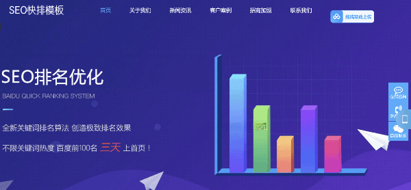 PbootCMS快排SEO企业网站模板 图片 PbootCMS快排SEO企业网站模板 图片