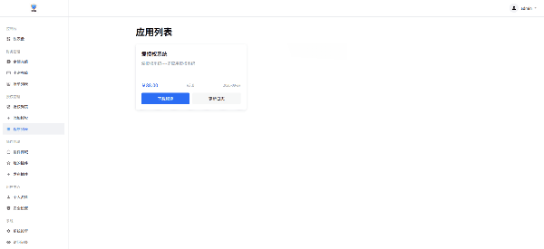 爱授权系统免授权版v3.0授权管理源码 图片 爱授权系统免授权版v3.0授权管理源码 图片