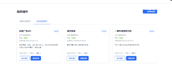 爱授权系统免授权版v3.0授权管理源码 图片 爱授权系统免授权版v3.0授权管理源码 图片