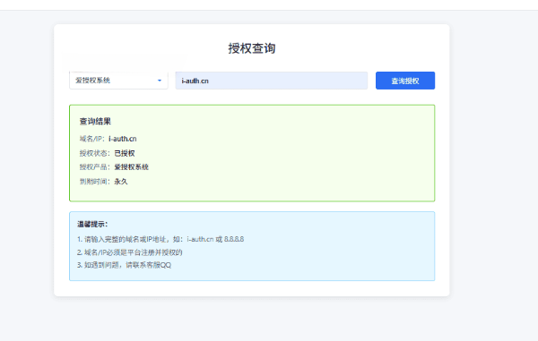 爱授权系统免授权版v3.0授权管理源码 图片 爱授权系统免授权版v3.0授权管理源码 图片