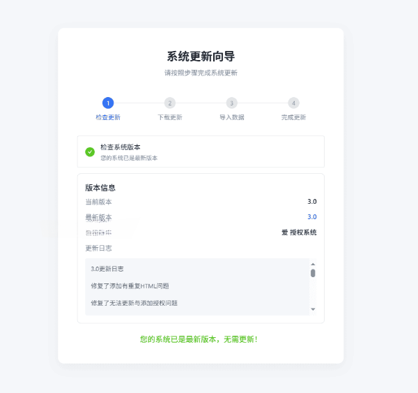 爱授权系统免授权版v3.0授权管理源码 图片 爱授权系统免授权版v3.0授权管理源码 图片