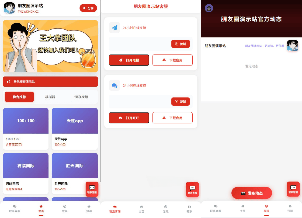 Python导航发布系统带朋友圈功能源码 封面