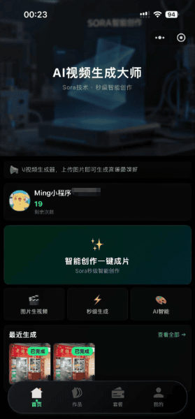 Sora2图片生成视频小程序源码前后端教程 封面