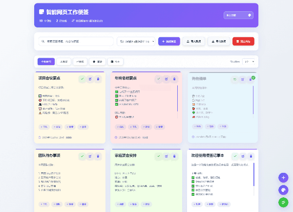 智能网页工作便签备忘录HTML源码系统 封面