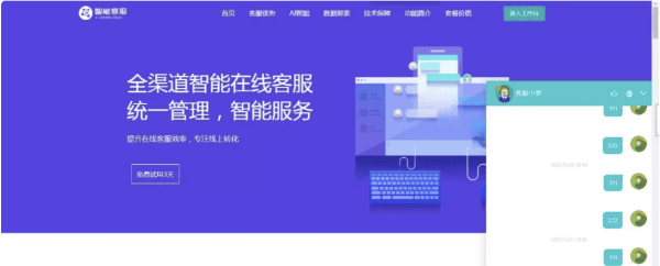 新版多语言PHP在线客服系统源码多商户版 图片