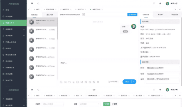 新版多语言PHP在线客服系统源码多商户版 图片