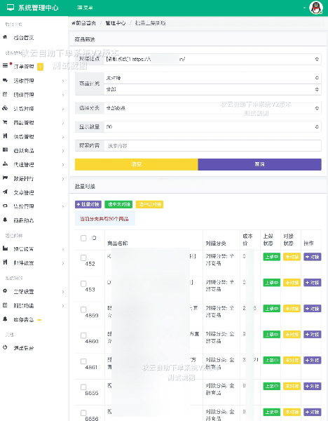 秋云自助下单系统V2彩虹云商城二开源码 图片