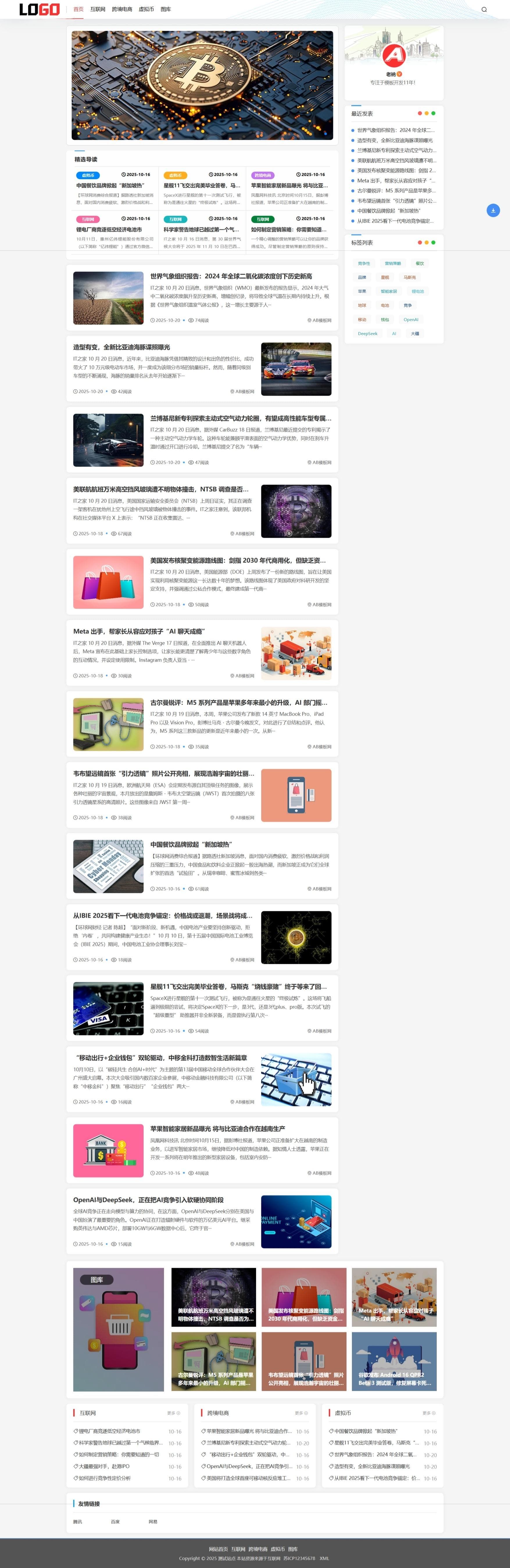 PbootCMS自适应新闻资讯博客模板带评论 图片 PbootCMS自适应新闻资讯博客模板带评论 图片
