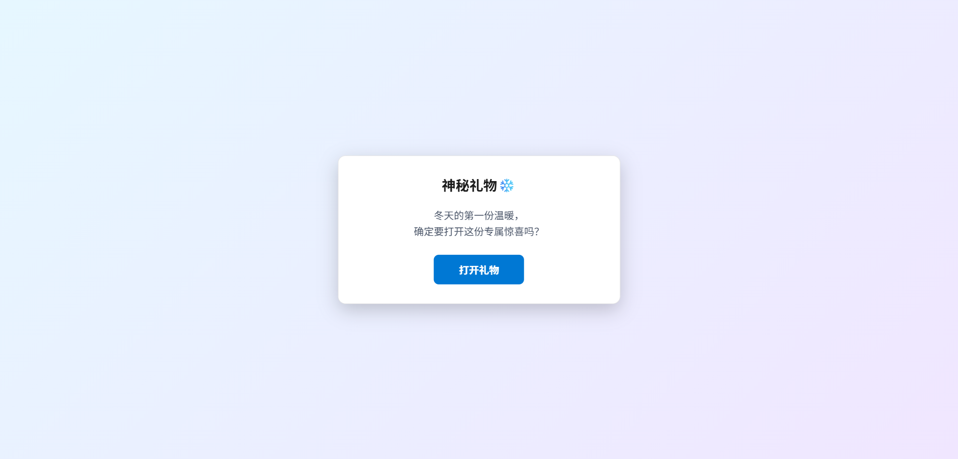 冬日弹窗自适应双端HTML源码 图片