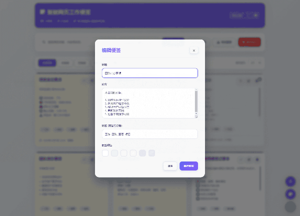 智能网页工作便签备忘录HTML源码系统 图片