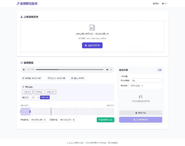 纯前端音频在线剪切助手网页版剪辑工具源码 封面