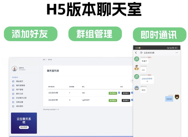 无限建群创群H5聊天室PHP即时通讯源码 封面