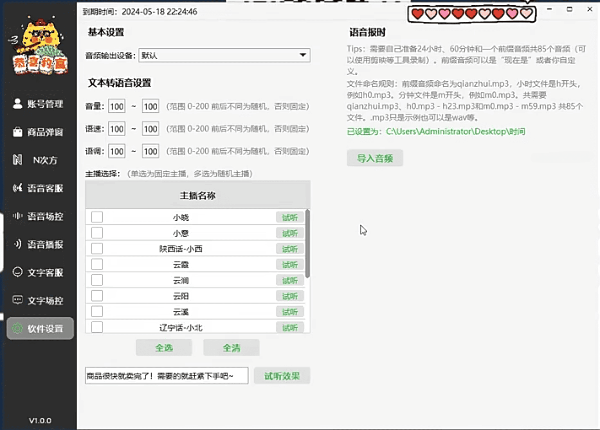 KS直播助手语音场控与自动弹幕回复工具 图片