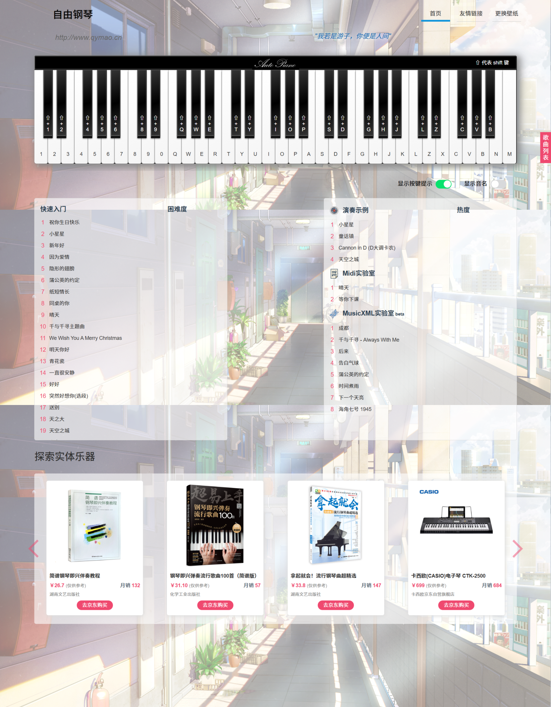 AutoPiano在线钢琴模拟器HTML网页源码 封面