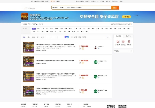 网络游戏账户交易平台源码全开源版全新UI 图片 网络游戏账户交易平台源码全开源版全新UI 图片