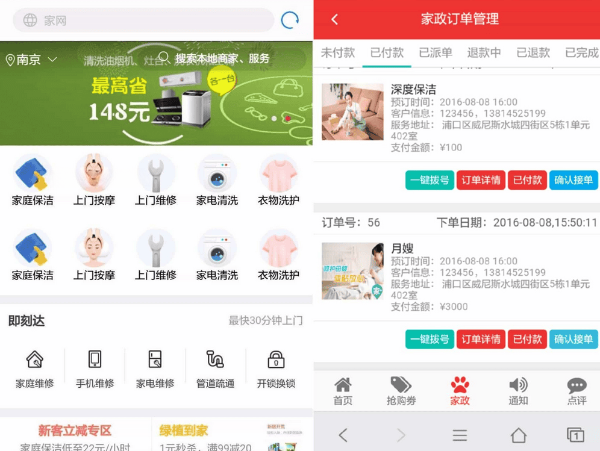 仿阿姨帮58到家O2O系统PHP源码 封面