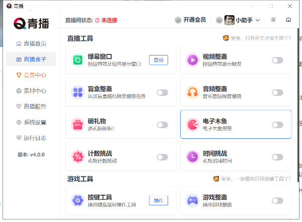 青播V4直播音效整蛊助手多平台主播互动辅助工具 图片 青播V4直播音效整蛊助手多平台主播互动辅助工具 图片