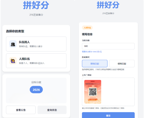 拼好分支付宝芝麻集分活动互助匹配系统源码 封面