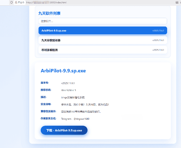 Node.js软件更新下载页直链生成源码 封面