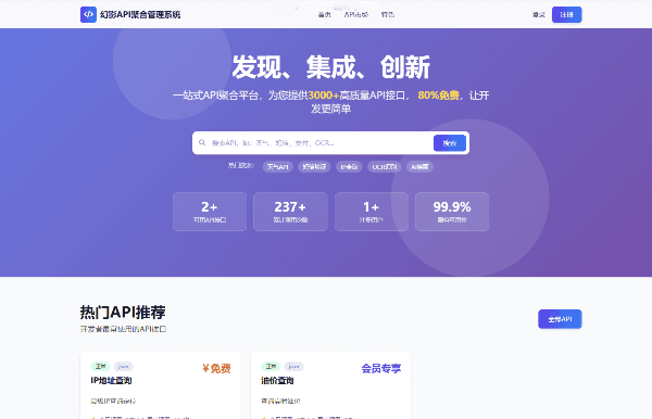 幻影API聚合管理系统PHP接口计费源码 封面