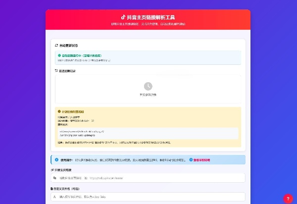 抖音主页解析源码v3.0内容监控自动下载PHP系统 封面