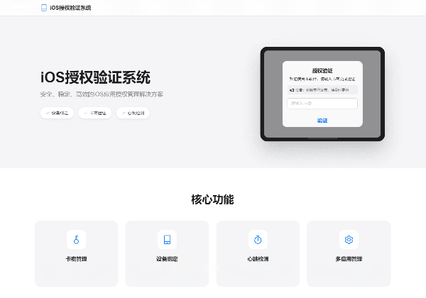 iOS网络授权验证系统源码苹果卡密授权插件 封面