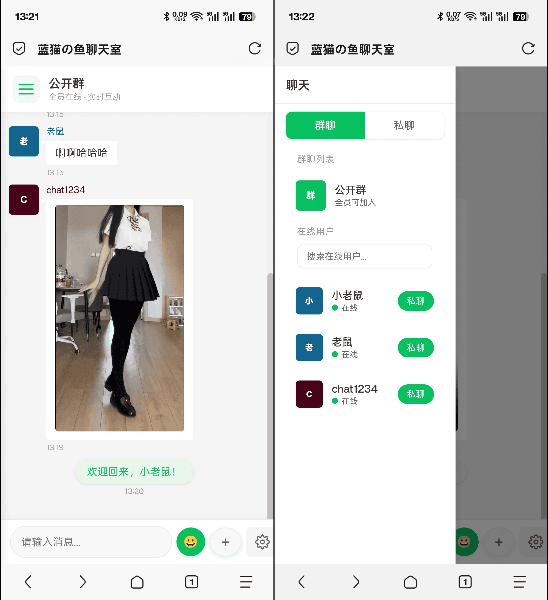 PHP实时消息聊天室源码 封面