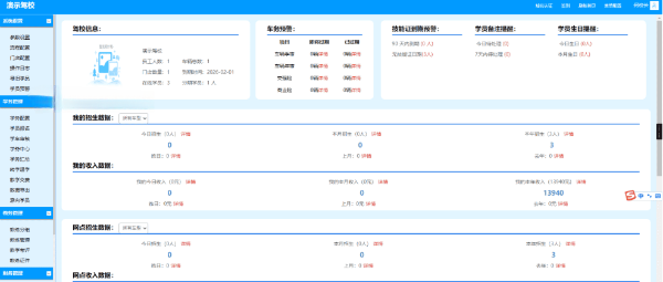 驾校培训办公管理系统OA源码驾培行业 封面