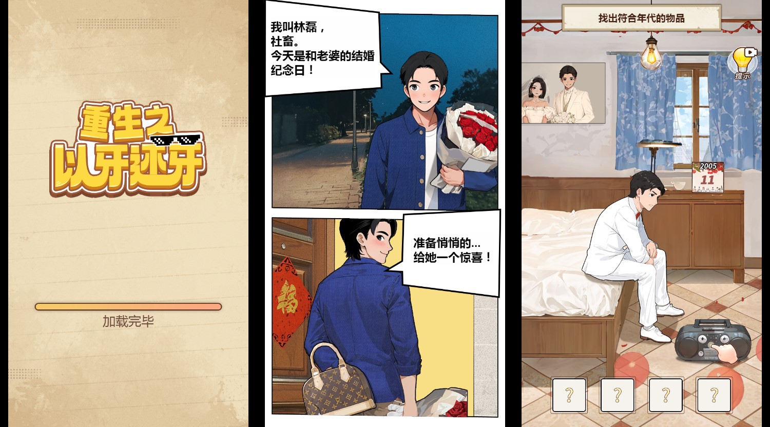 重生之以牙还牙H5游戏源码 封面
