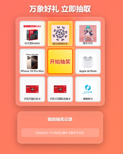 万象好礼九宫格抽奖系统PHP活动营销抽奖源码 封面
